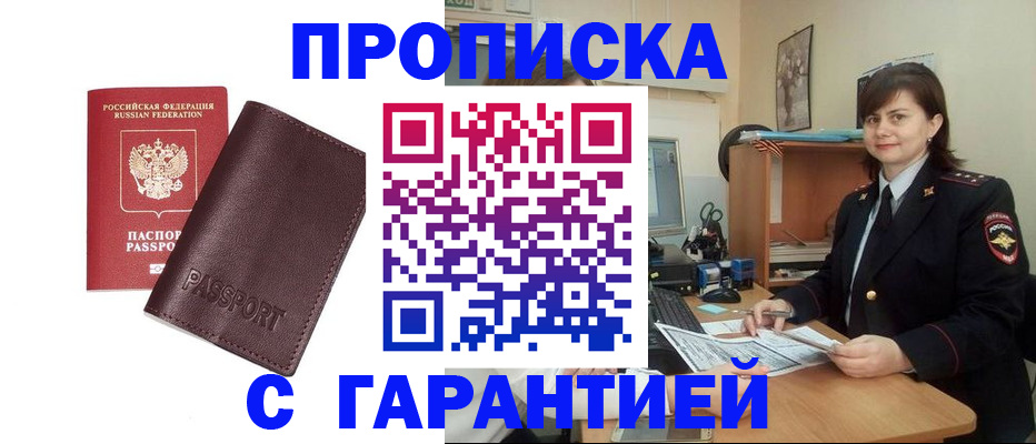 временная регистрация гарантия в Плавске