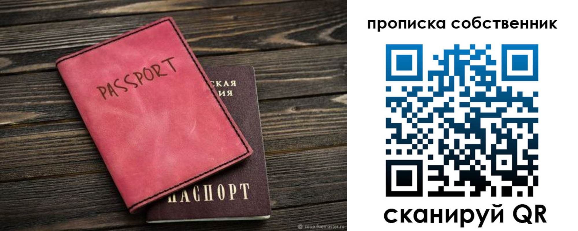 прописка паспорт в Плавске