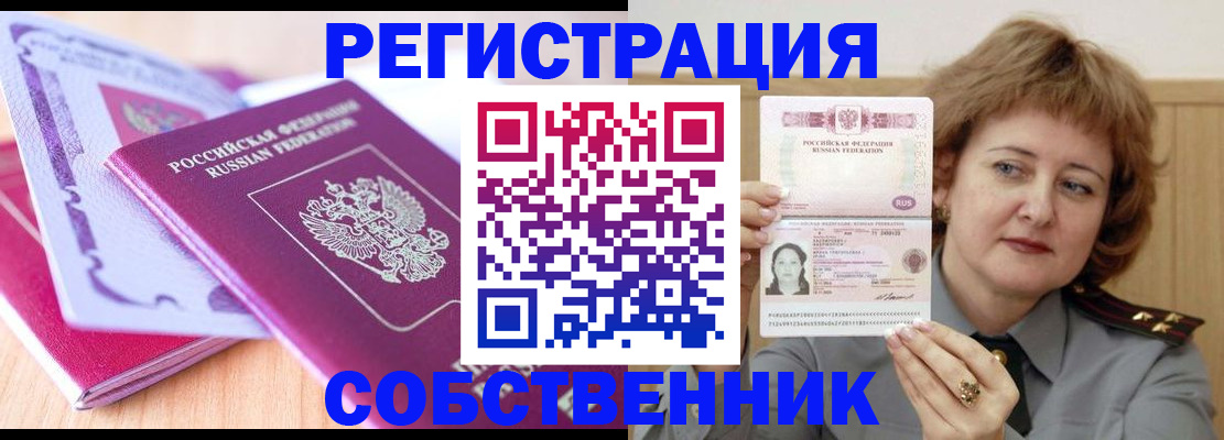 временная прописка в Плавске