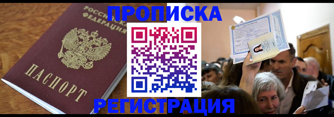 прописка в квартире в Плавске