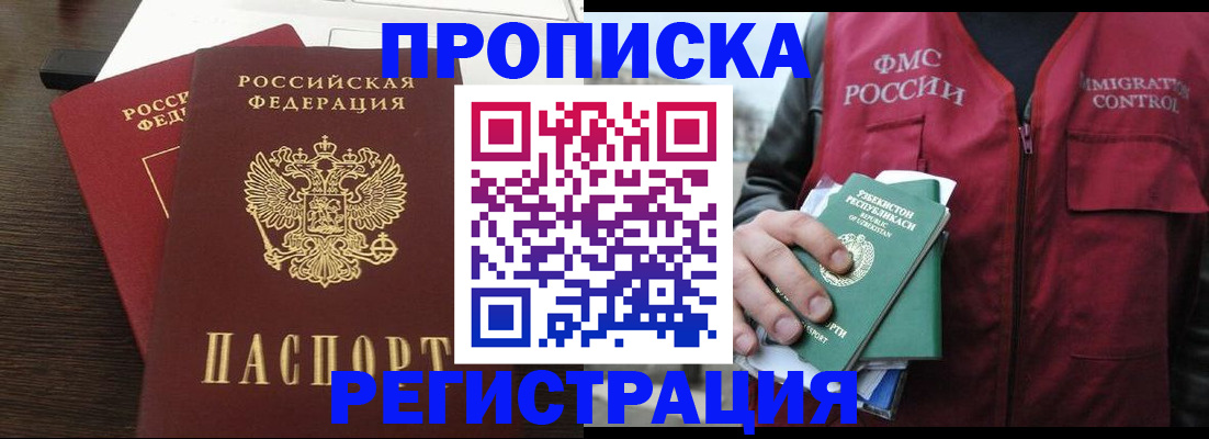прописка законно в Плавске