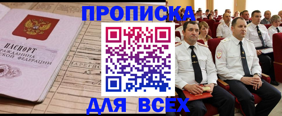 прописка для работы в Плавске