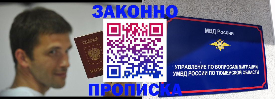 временная регистрация купить в Плавске